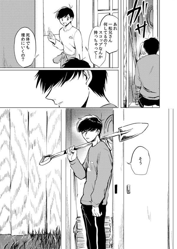 松野一松と死んだ猫