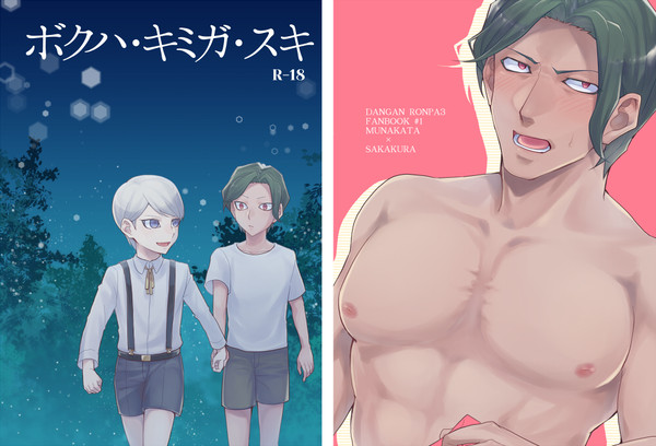 【5/4スパコミ】宗逆小説本サンプル