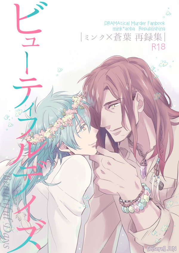 再録本風ミン蒼漫画
