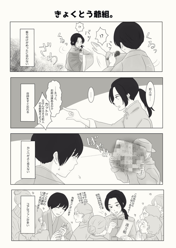 【耀菊/腐】きょくとう爺組。【アイドルパロ】