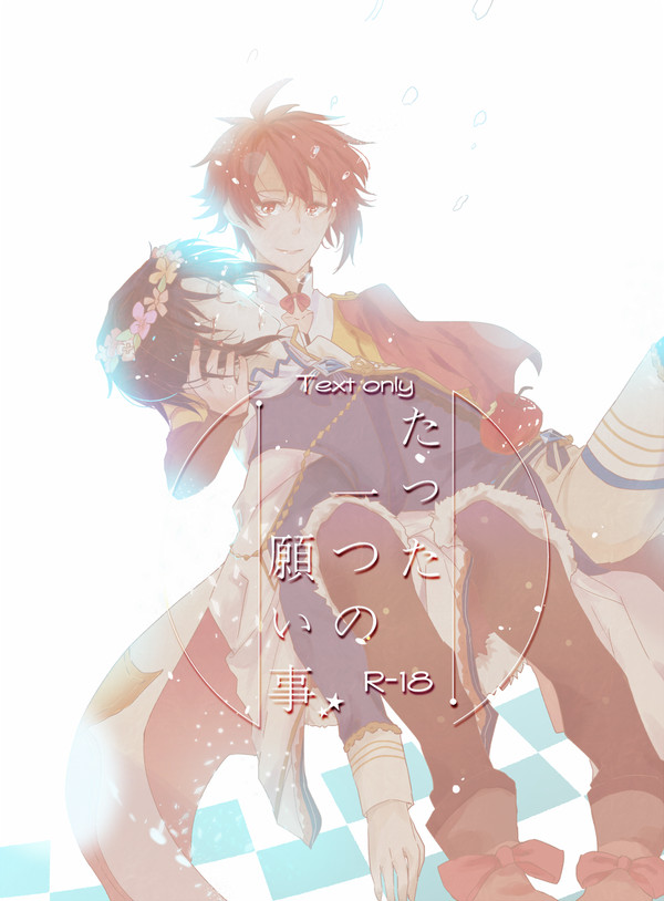 【5/4スパステ新刊①】小説表紙サンプル【りくいお/R-18】