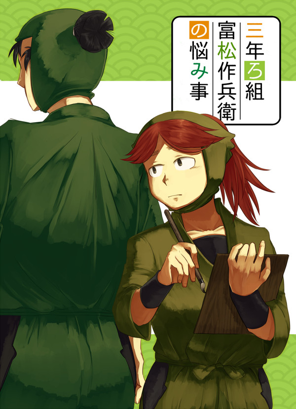 【食富】超忍新刊サンプル