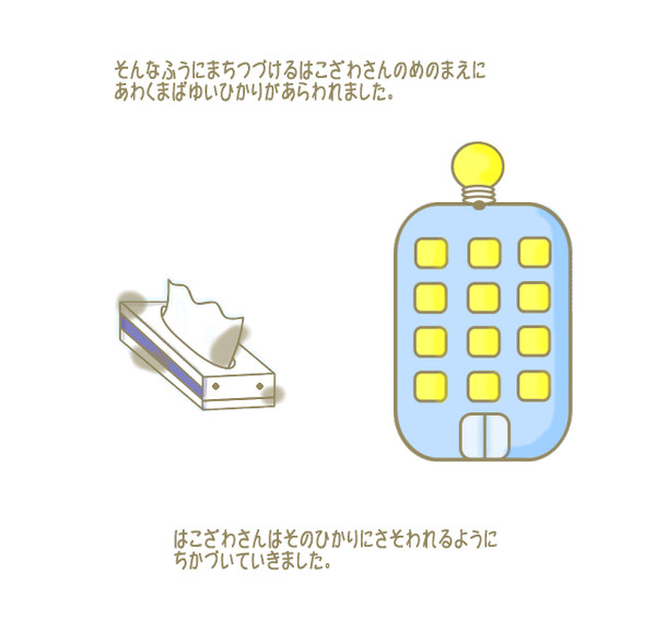 つくもがみホテル～503ごうしつ　後～