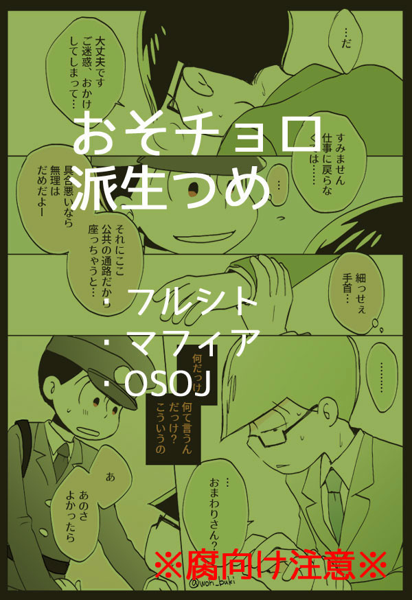 松派生つめ【おそチョロ】