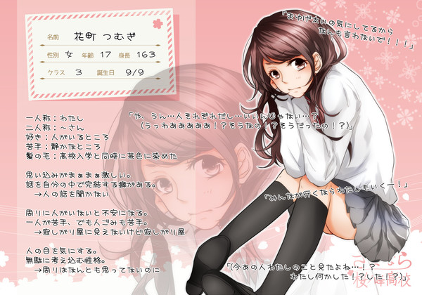【さよ桜】花町 つむぎ【CS】