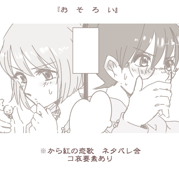 おそろい