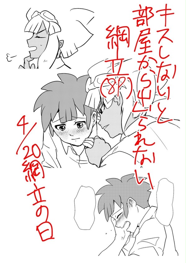 綱立の日