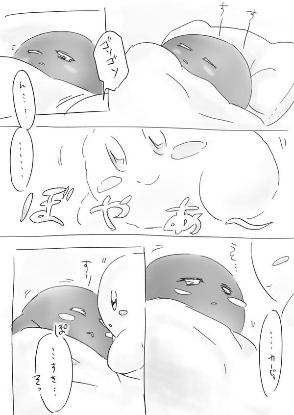 メタちゃんが起こされる話