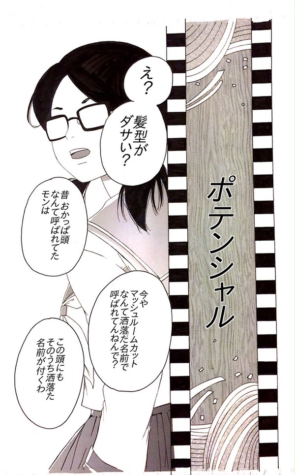ポテンシャル
