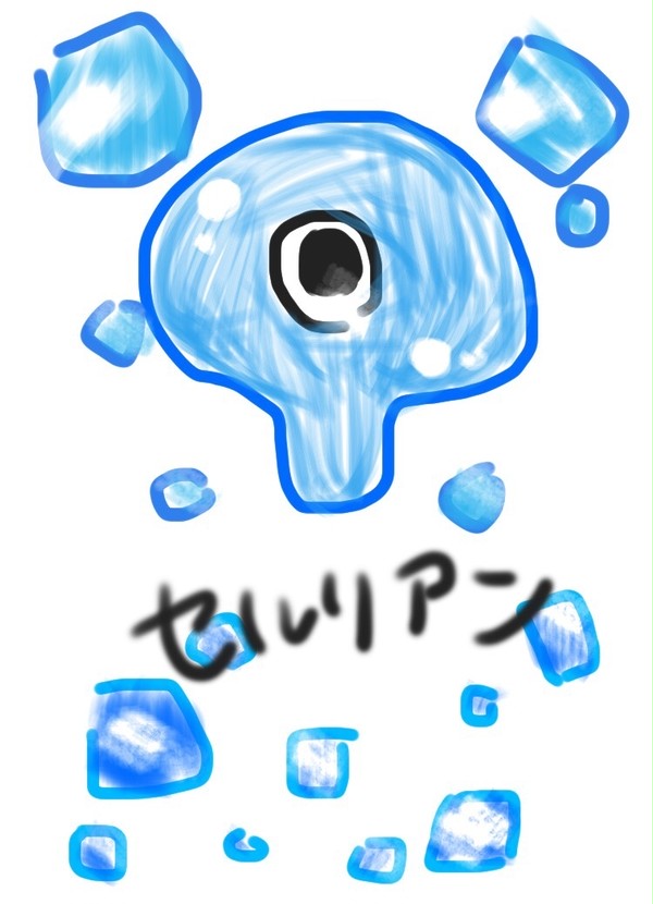セルリアン