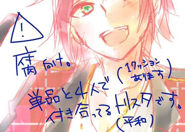 【腐向け】☆らくがきと小ネタ2