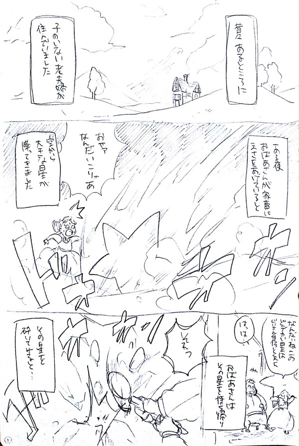 スターマン改5(ネーム)