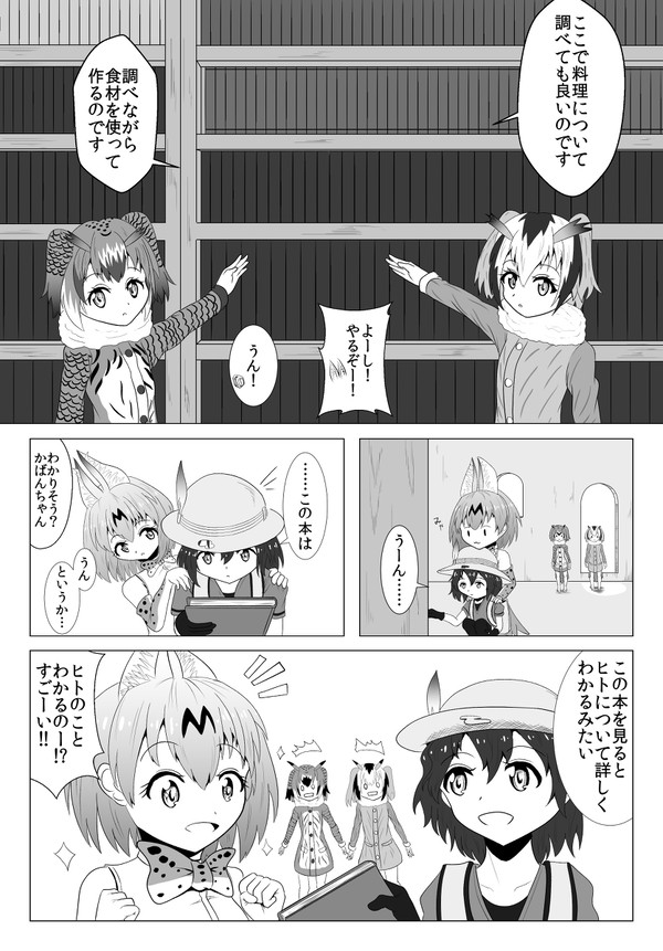 【けものフレンズ漫画】りょうりをつくるのです