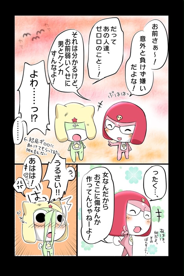ギロにょたケロ漫画