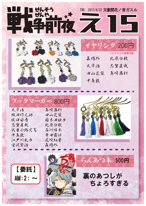 文豪開花ノ音ガスル　お品書き