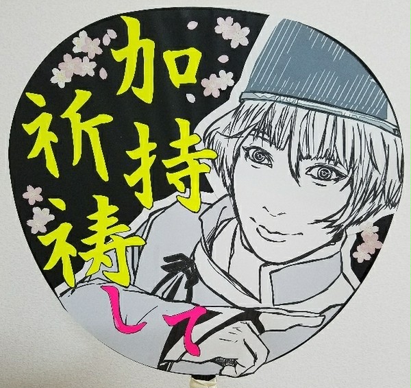 石切丸うちわ