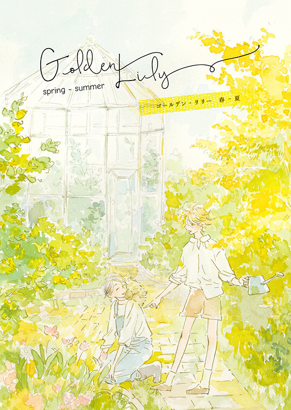 [ラキショ14新刊] Golden Lily