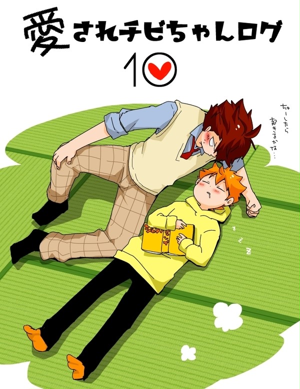 愛されチビちゃんログ！10