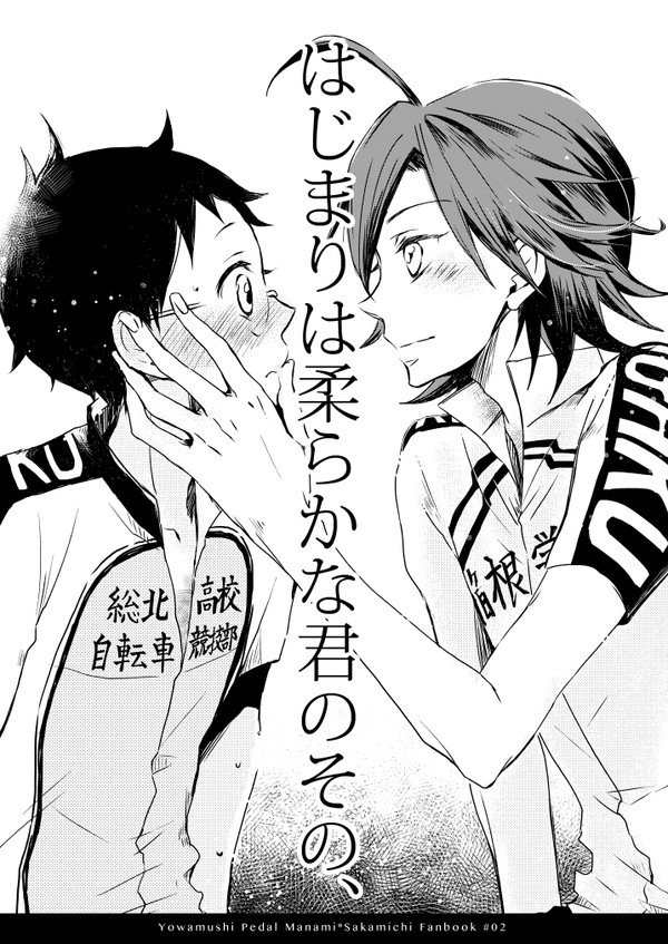 【web再録】はじまりは柔らかな君のその、