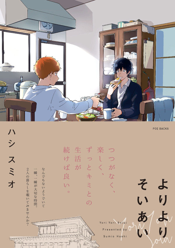 【宣伝】よりよりそいあい【創作BL】