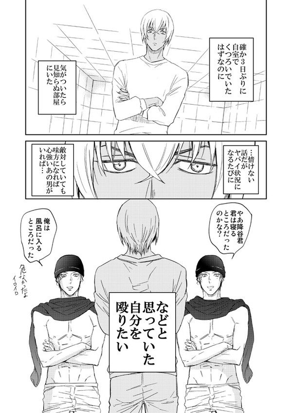 【赤安】例の都合のいい部屋に入れられたよ話