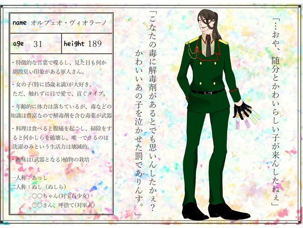 【ほうぐん‐夢‐】オルフェオ・ヴィオラーノ【軍人】