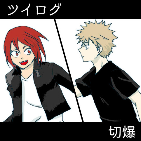 【切爆】MHAログ②