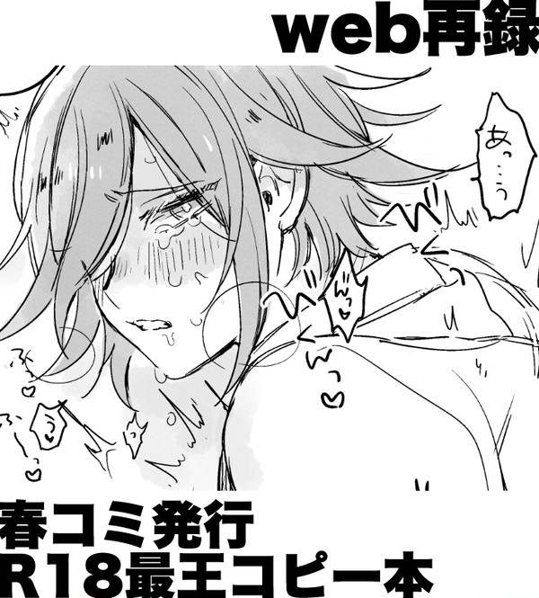【web再録】R18最王本【春発行】
