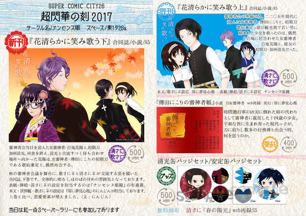 【5/4超閃華・紅一点3】お品書き