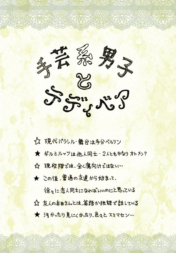 ギルッツ・現代パラレル漫画