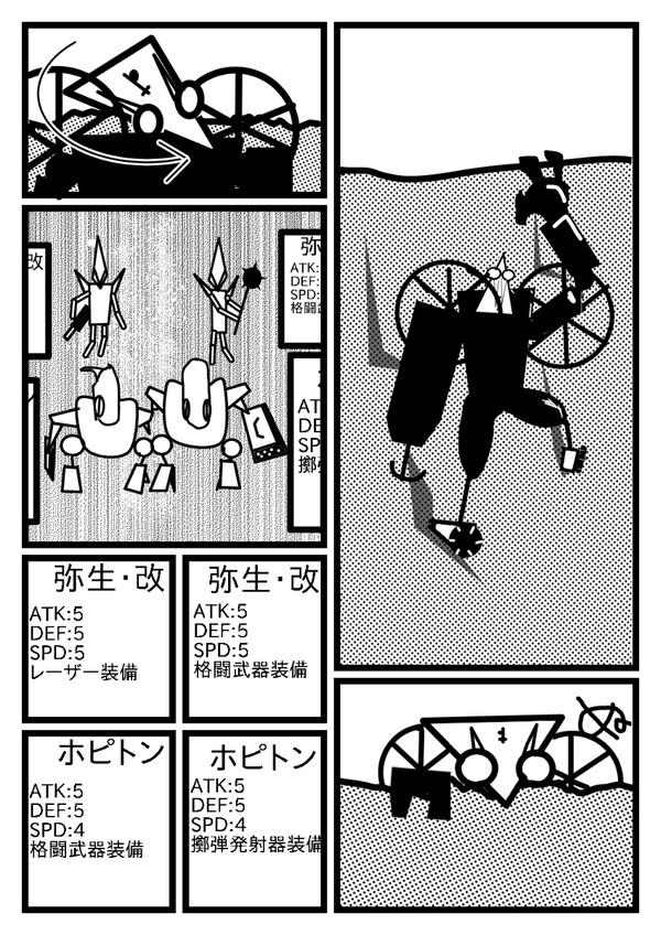 【ライン・アイズ】プロローグ　漫画版