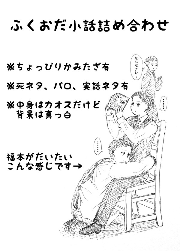 【腐向けJG】ふくおだ小話詰め合わせ