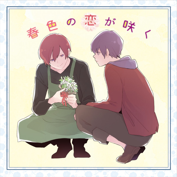 5/5 Oh!その恋一番2 新刊サンプル