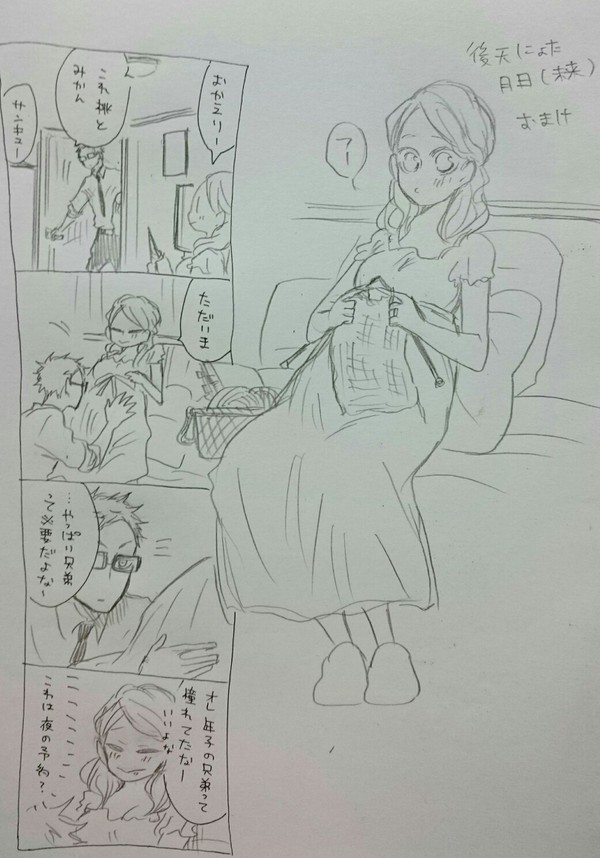 後天性女体化月日♀のおまけ