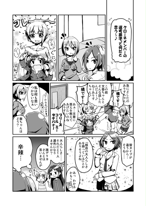 【デレアニ漫画】選抜理由はなんだろな【まとめ】