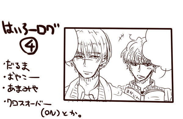 【腐】高低ログ4