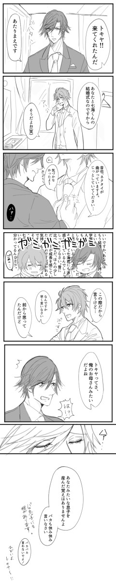音春ウエディング漫画