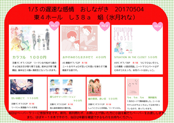 【5/4家宝】おしながき