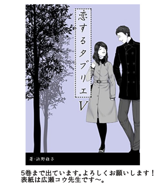 電子書籍「恋するタブリエ」の宣伝です