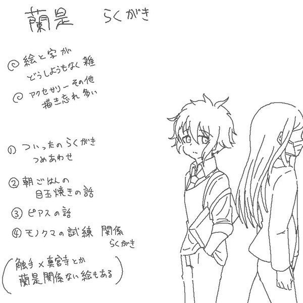 蘭是のらくがき その3