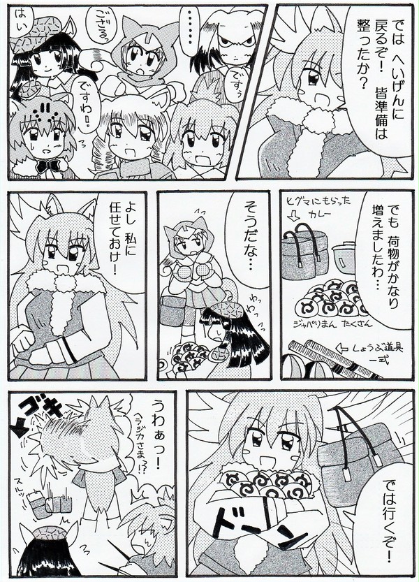 けもフレまんが　その８