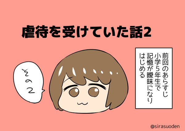 虐待を受けていた話その2