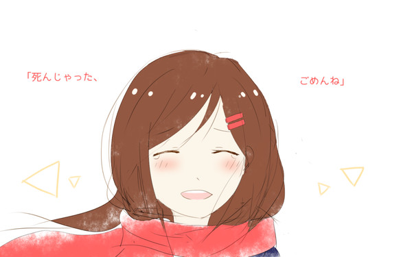 「死んじゃったごめんね」