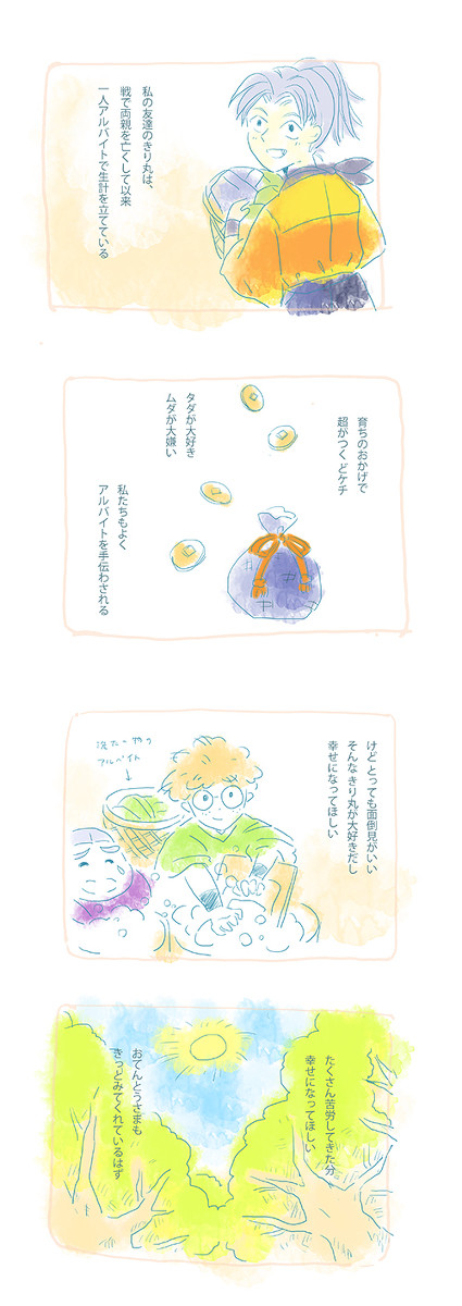 私のともだち