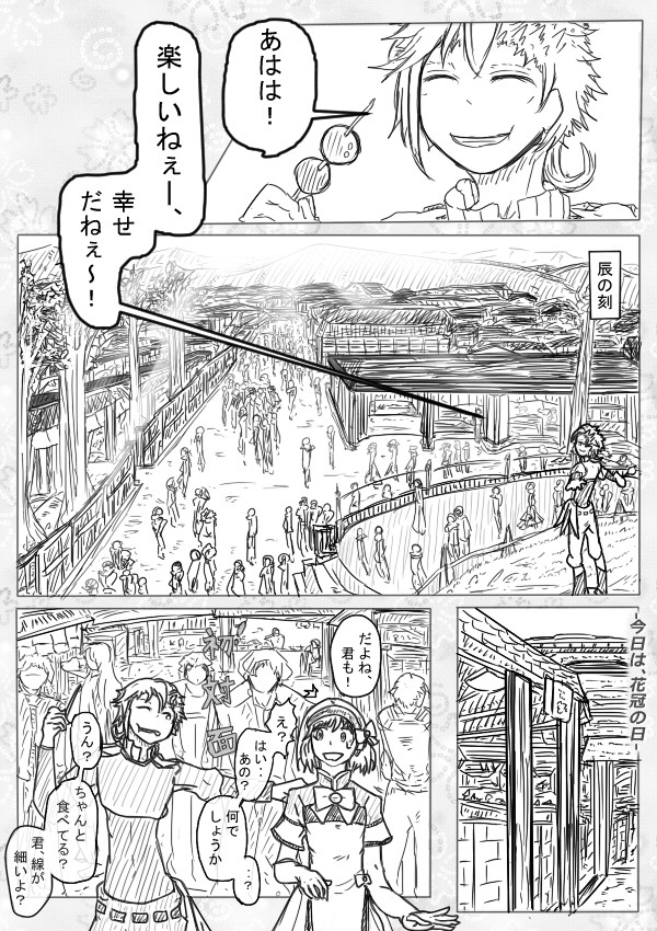 【異説弐】花冠の1日【花冠】