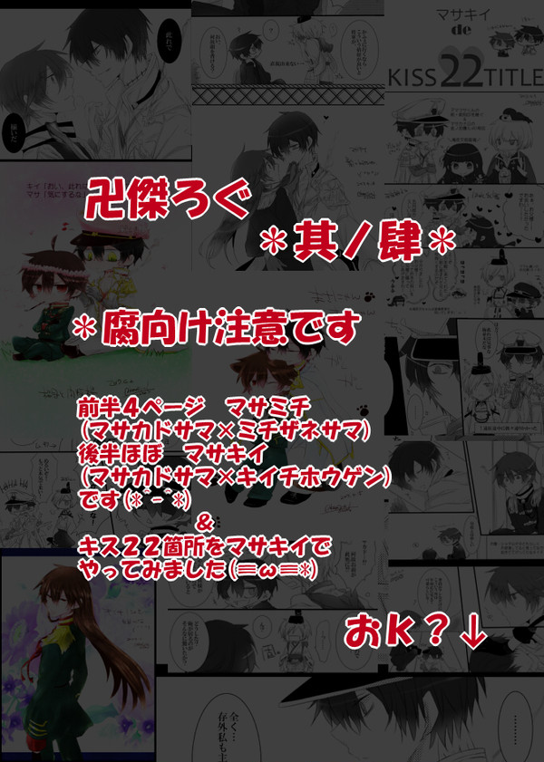 【腐向け】卍傑ろぐ*其ノ肆*