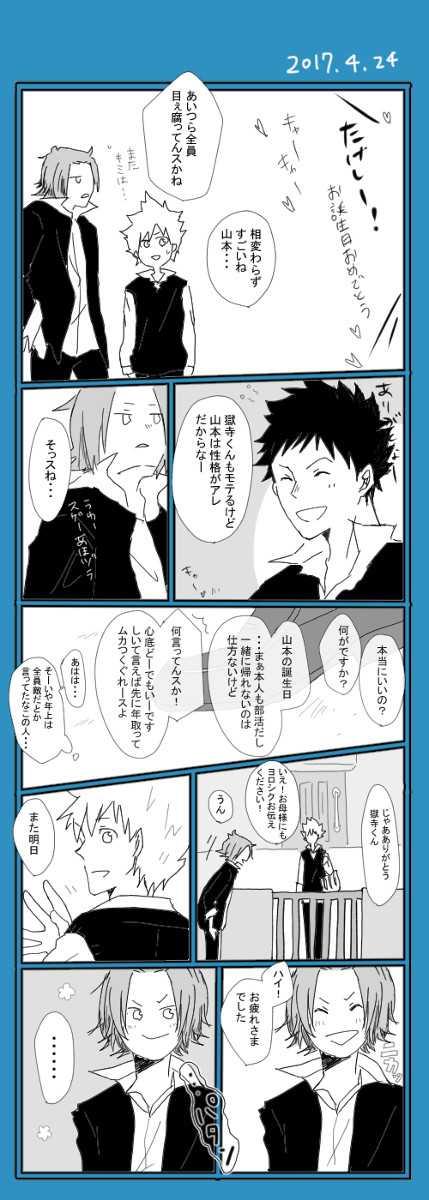 【山獄】2017.04.24