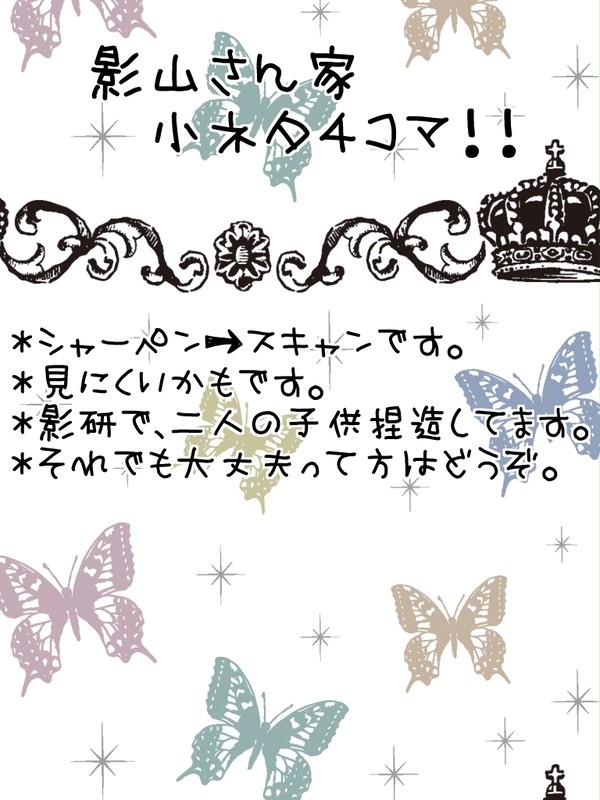 【ＨＱ!!】影山さん家小ネタ４コマ!!