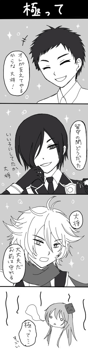 極って（極ネタばれ・創作女審神者有）
