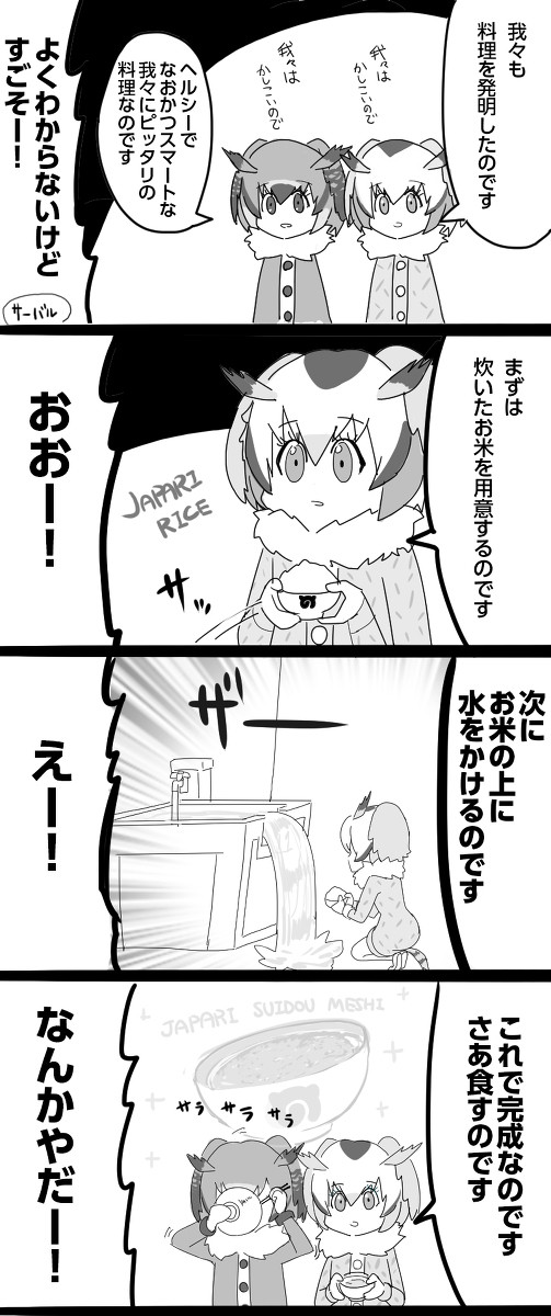 けものフレンズまんがその２